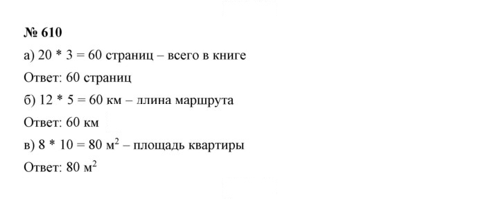 Скан решения номера 8.8 (610)