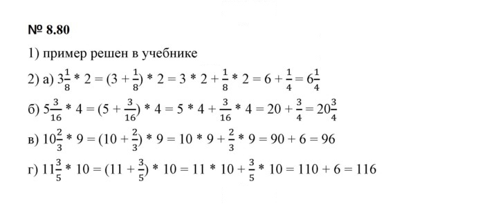Скан решения номера 8.80 (682)