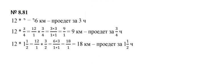 Скан решения номера 8.81 (683)