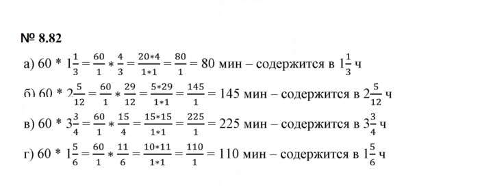 Скан решения номера 8.82 (684)