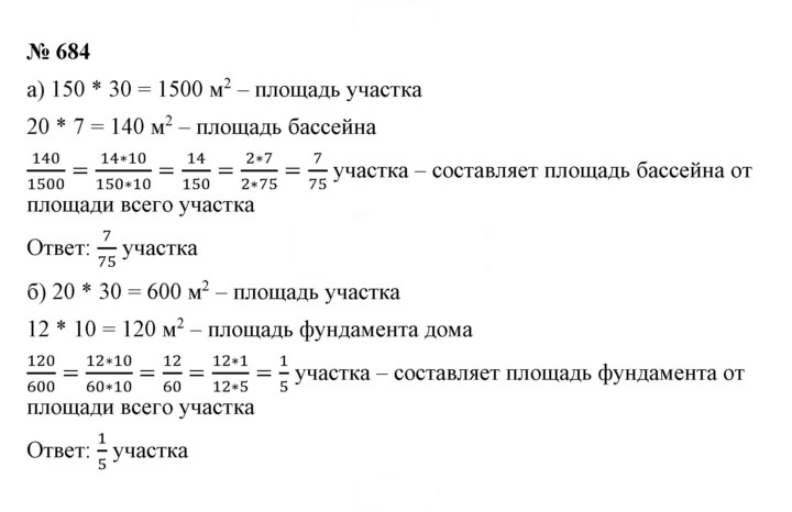 Скан решения номера 8.82 (684)