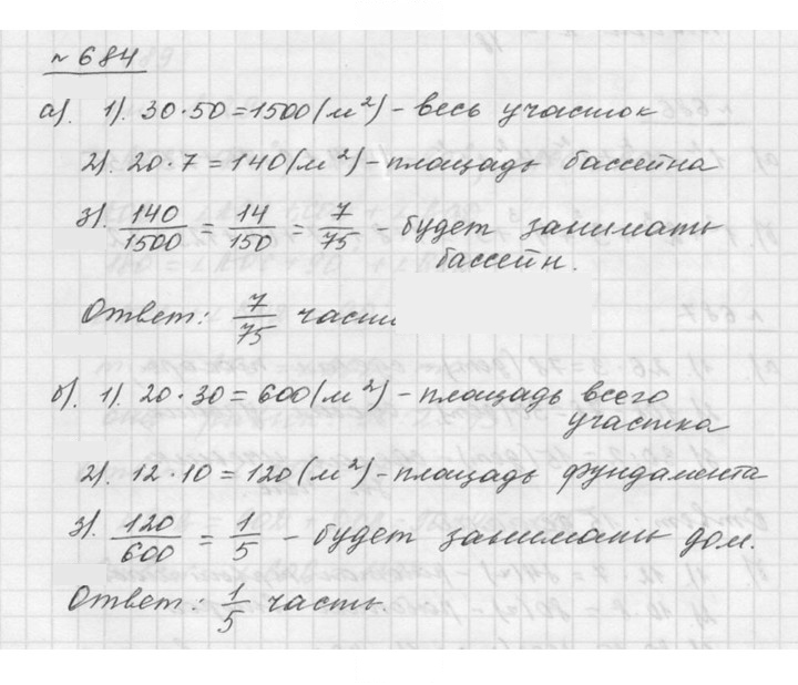 Скан решения номера 8.82 (684)