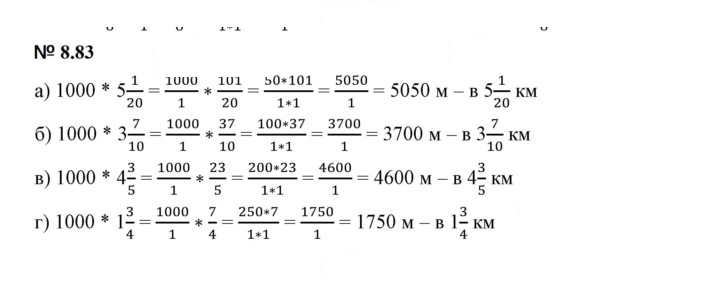 Скан решения номера 8.83 (685)