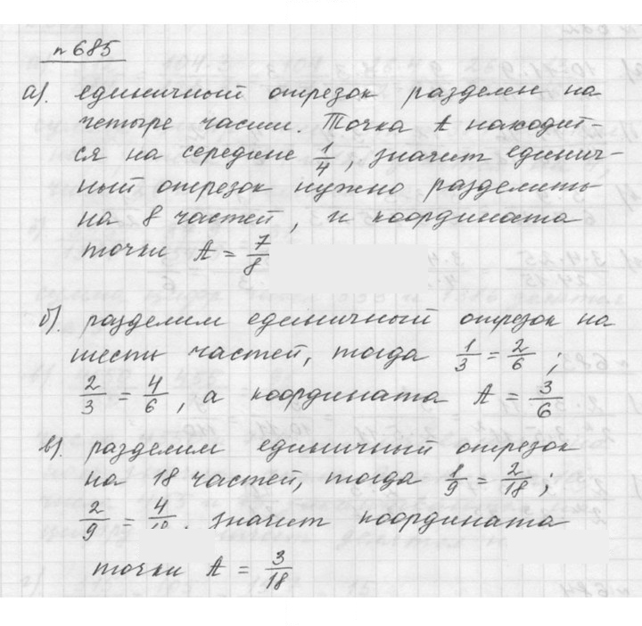 Скан решения номера 8.83 (685)
