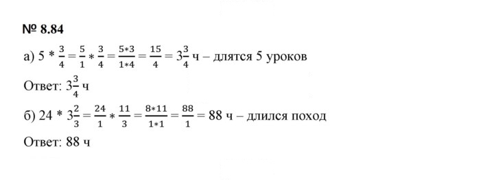 Скан решения номера 8.84 (686)