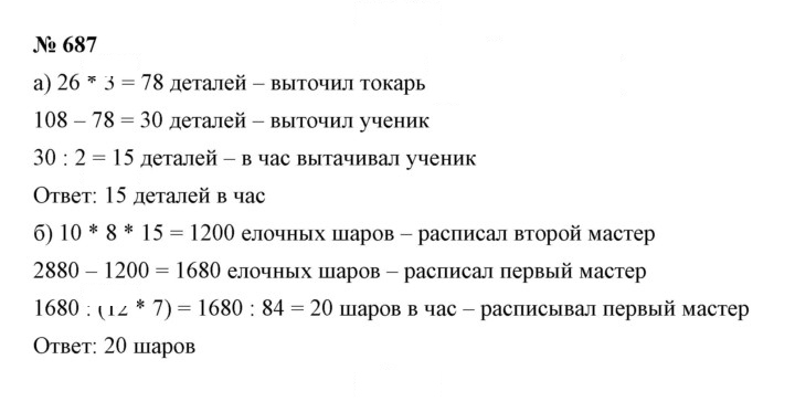 Скан решения номера 8.85 (687)