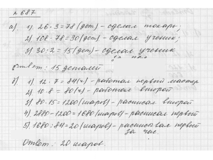 Скан решения номера 8.85 (687)