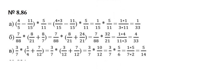 Скан решения номера 8.86 (688)