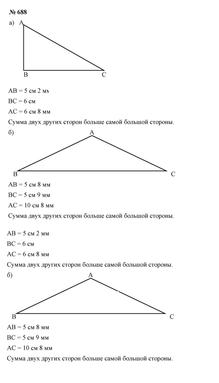 Скан решения номера 8.86 (688)