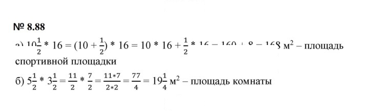 Скан решения номера 8.88 (690)