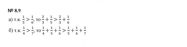 Скан решения номера 8.9 (611)
