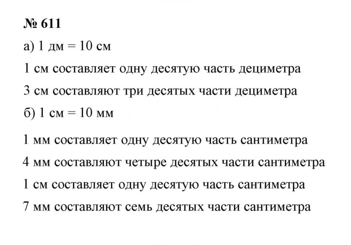 Скан решения номера 8.9 (611)