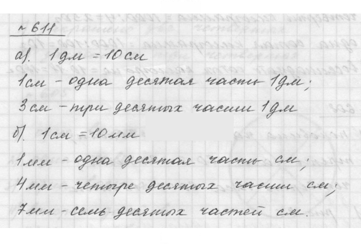 Скан решения номера 8.9 (611)
