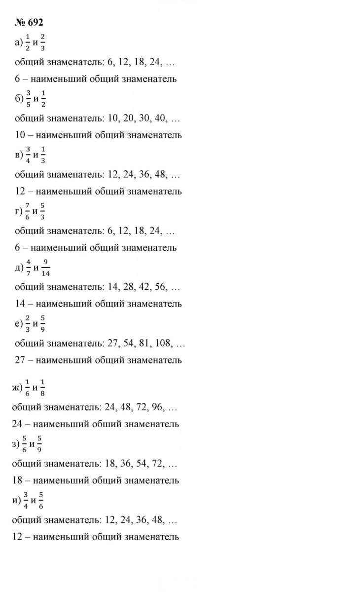Скан решения номера 8.90 (692)