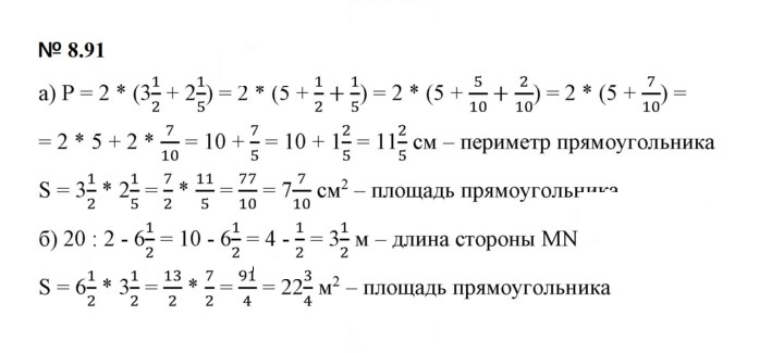 Скан решения номера 8.91 (693)