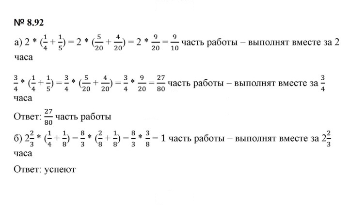 Скан решения номера 8.92 (694)
