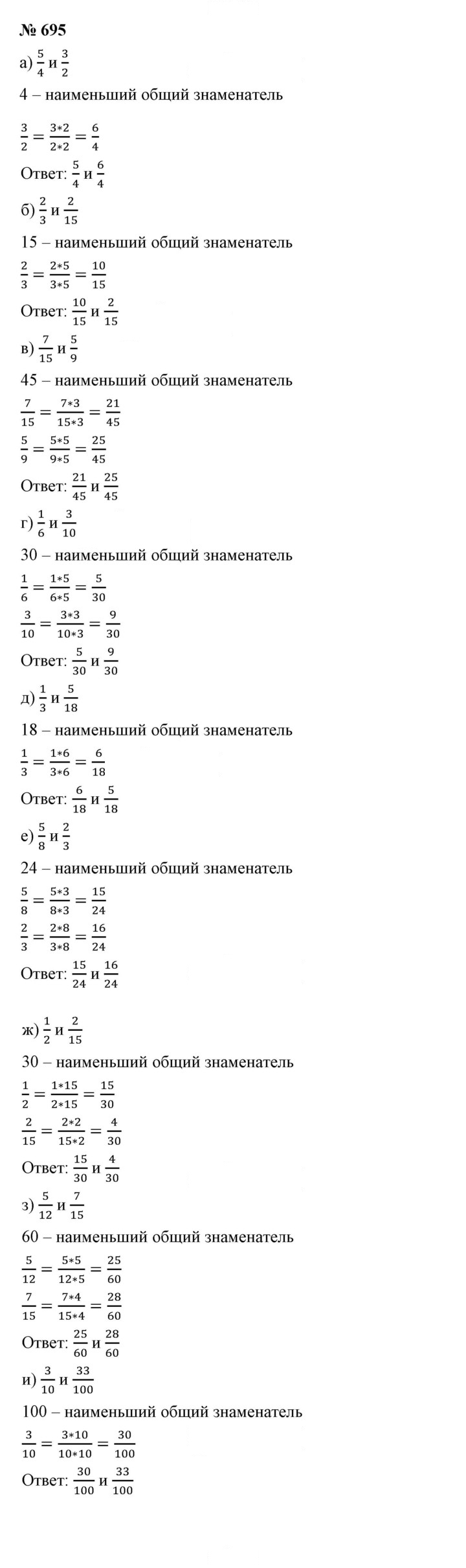 Скан решения номера 8.93 (695)