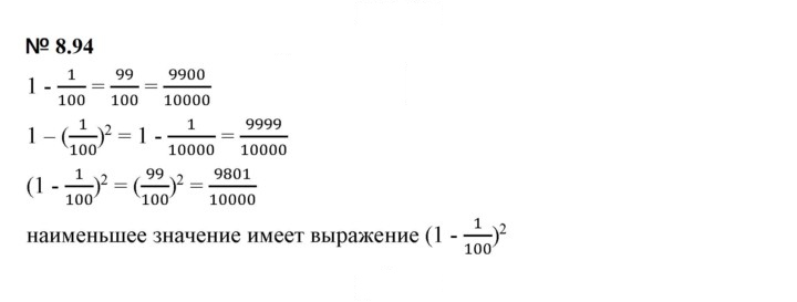 Скан решения номера 8.94 (696)
