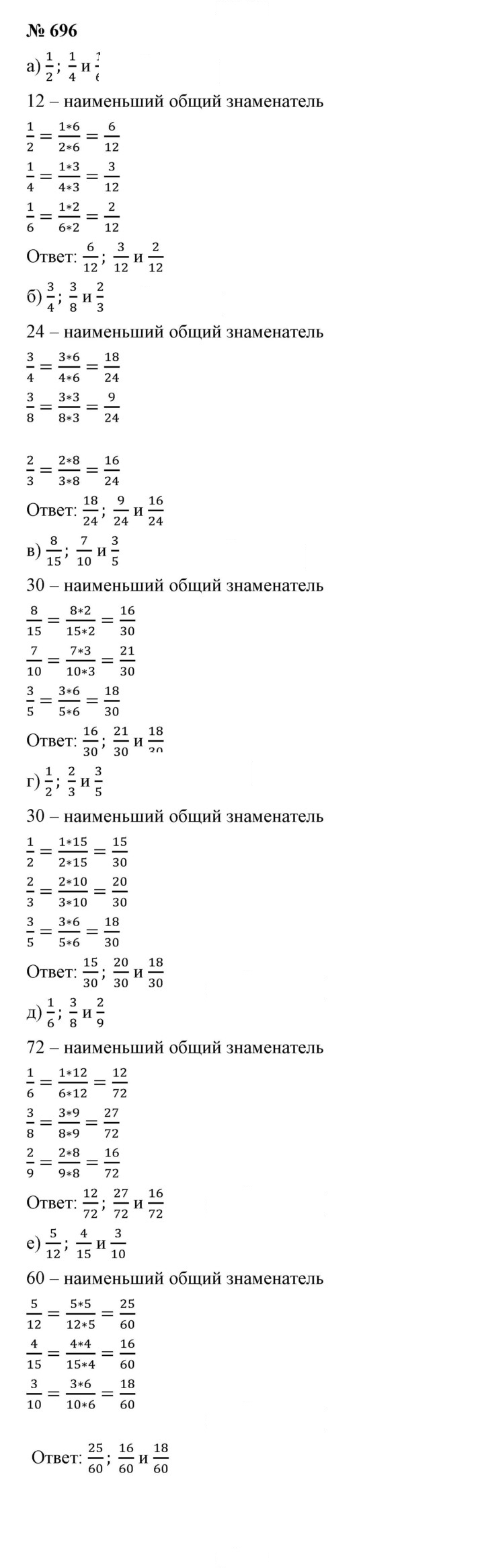 Скан решения номера 8.94 (696)