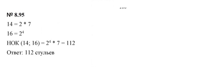 Скан решения номера 8.95 (697)