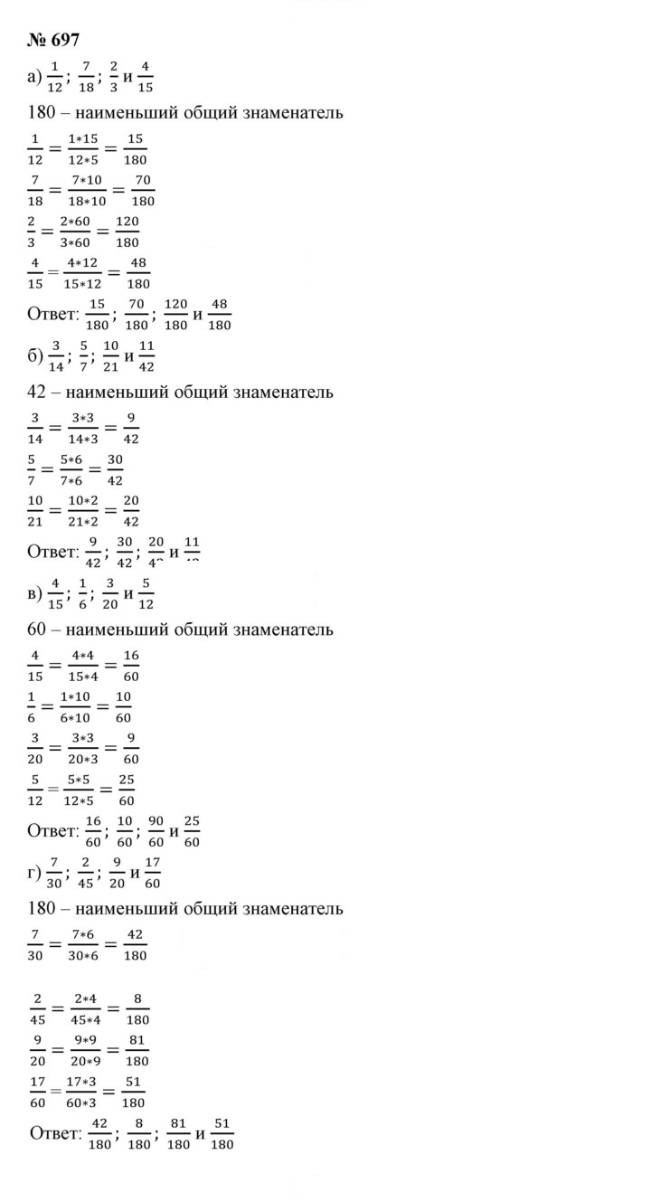 Скан решения номера 8.95 (697)