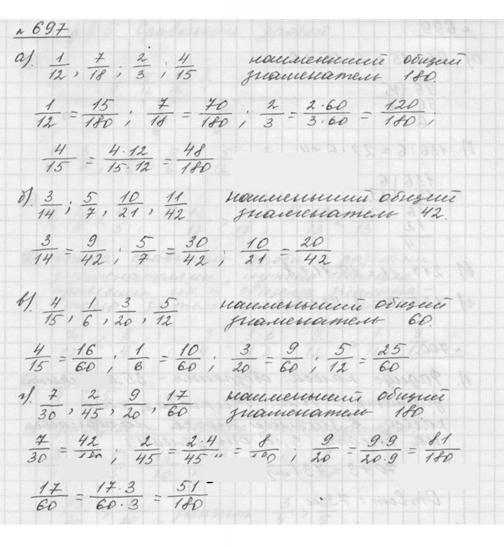Скан решения номера 8.95 (697)