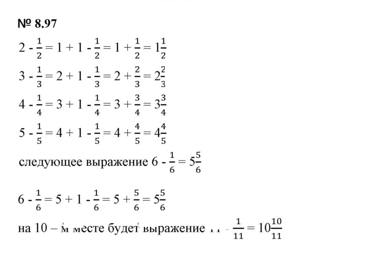 Скан решения номера 8.97 (699)