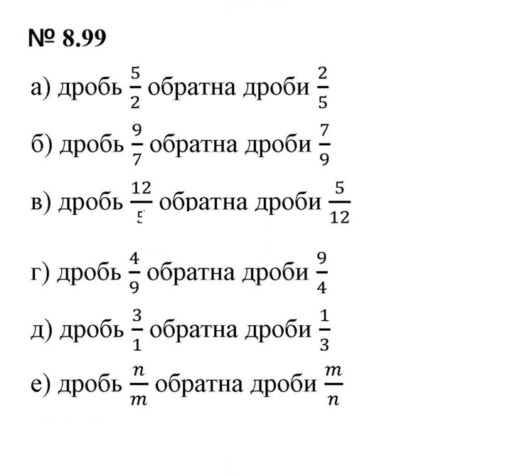 Скан решения номера 8.99 (701)