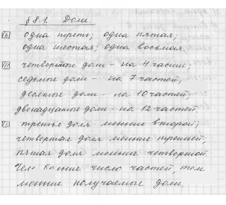 Скан решения номера 8.1