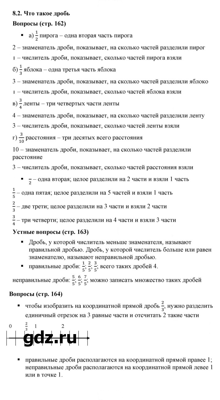 Скан решения номера 8.2