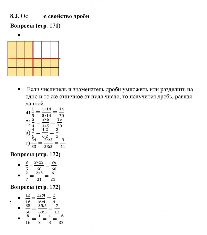 Скан решения номера 8.3