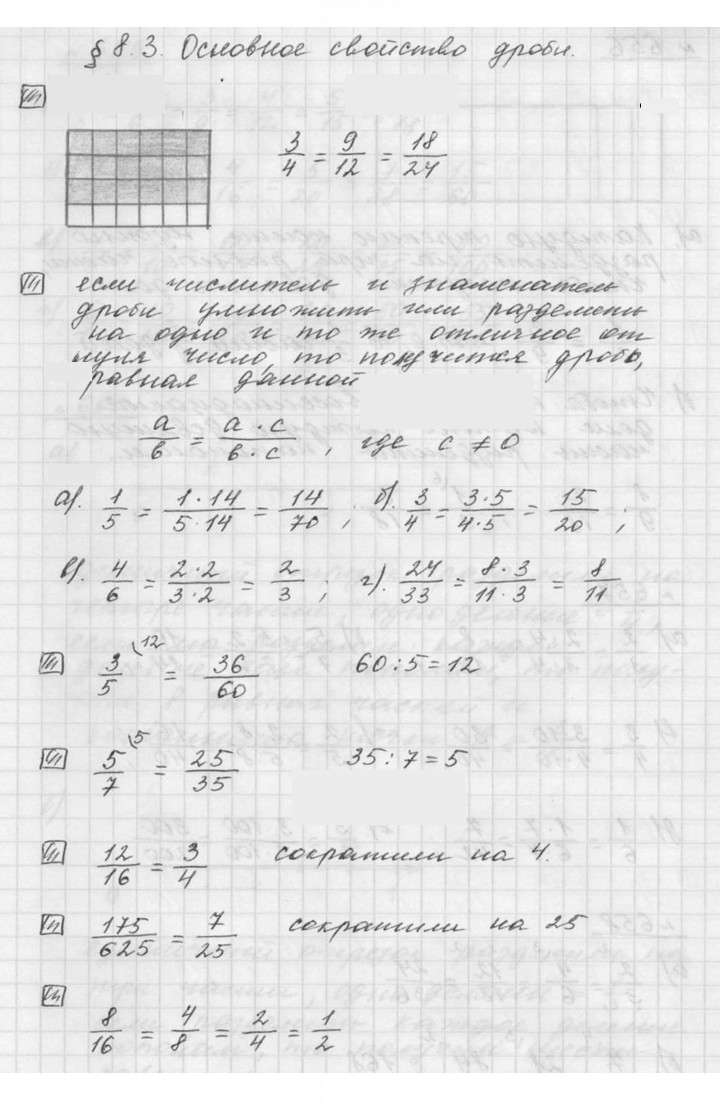 Скан решения номера 8.3