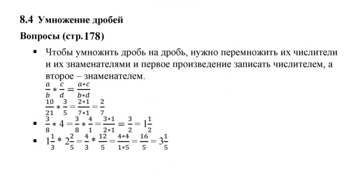 Скан решения номера 8.4