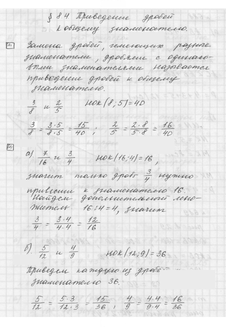 Скан решения номера 8.4