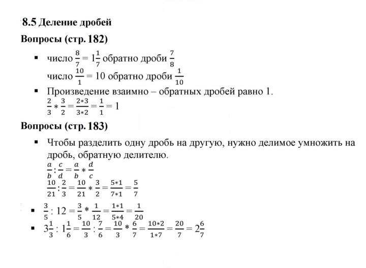 Скан решения номера 8.5