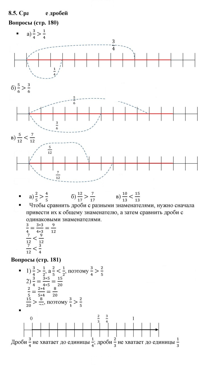 Скан решения номера 8.5