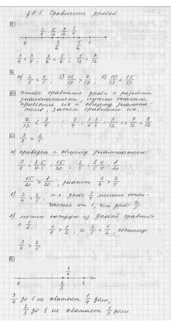 Скан решения номера 8.5