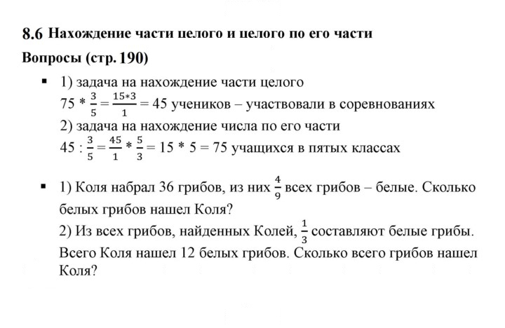Скан решения номера 8.6