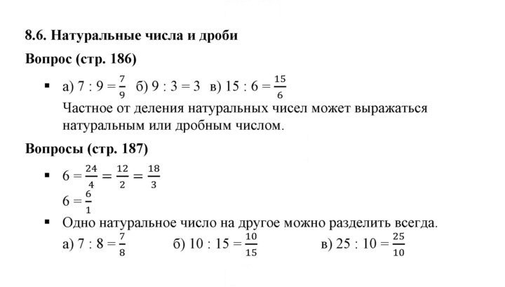 Скан решения номера 8.6