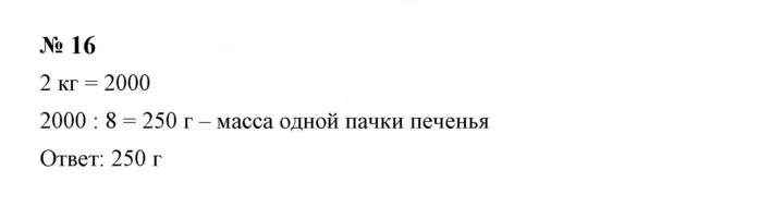Скан решения номера 16