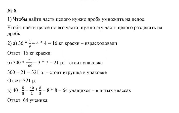 Скан решения номера 8