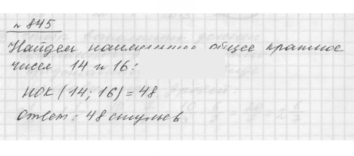Скан решения номера 845