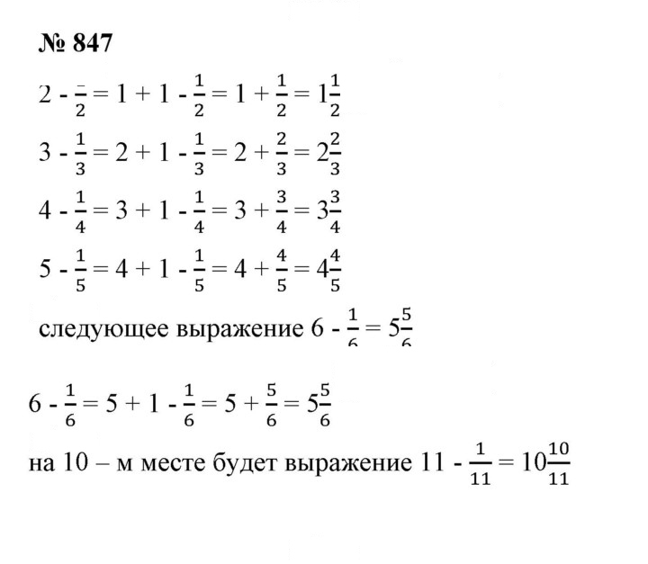 Скан решения номера 847