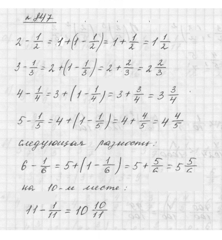 Скан решения номера 847