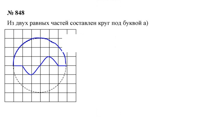 Скан решения номера 848