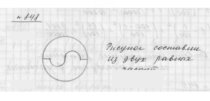 Скан решения номера 848