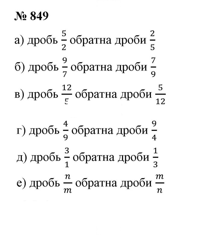 Скан решения номера 849