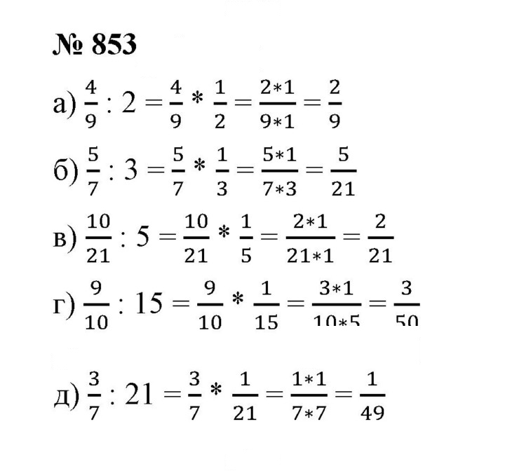 Скан решения номера 853