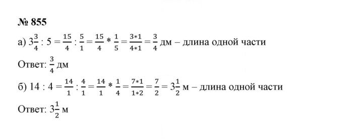 Скан решения номера 855