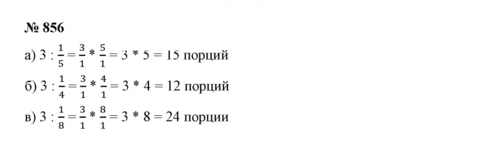 Скан решения номера 856